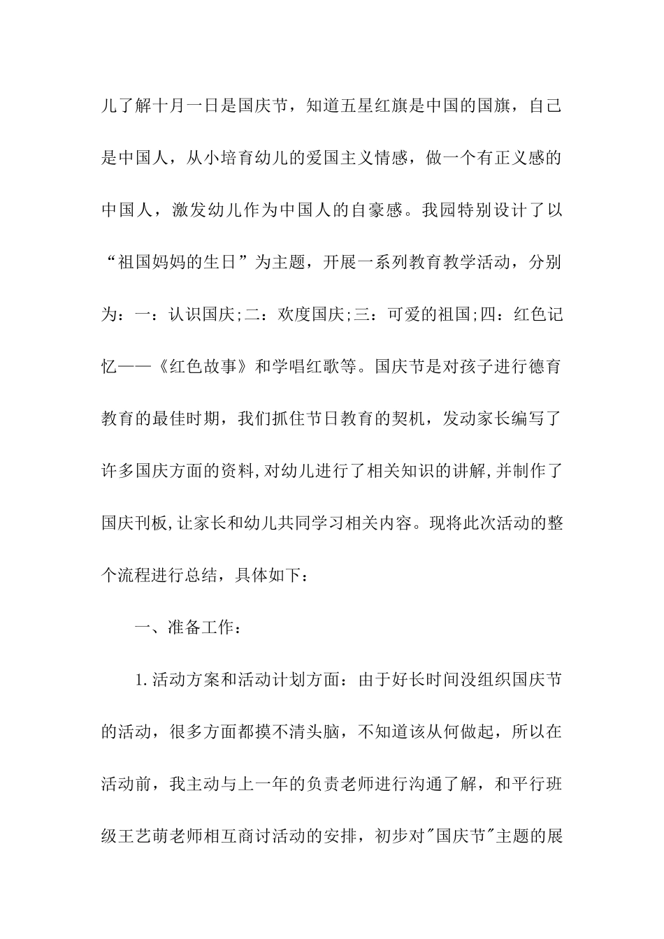 幼儿园国庆节活动总结15篇_第3页