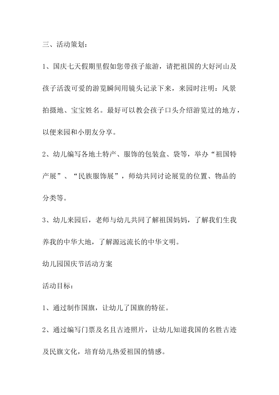 幼儿园国庆节活动方案(精选)_第2页