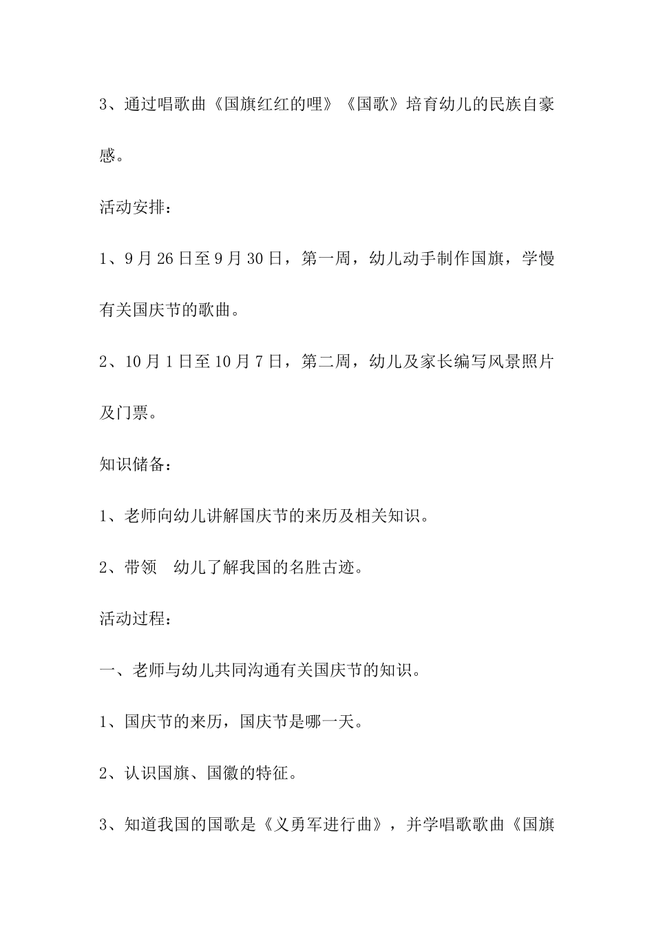 幼儿园国庆节活动方案(精选)_第3页