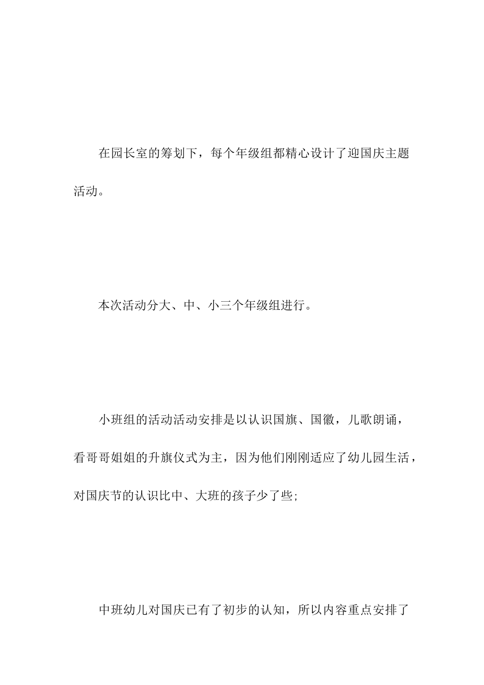 幼儿园国庆活动简报_第2页