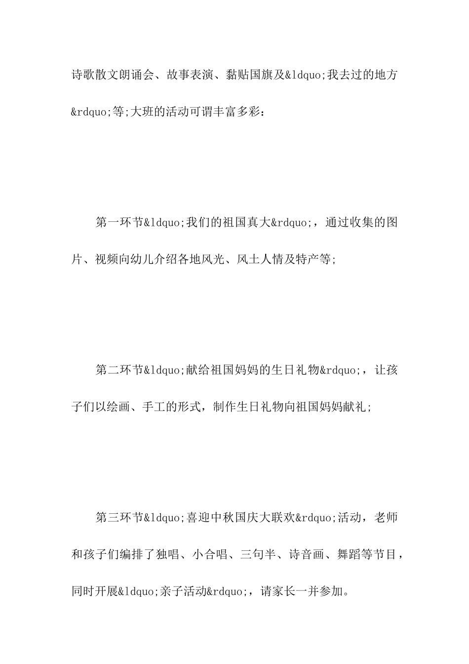 幼儿园国庆活动简报_第3页