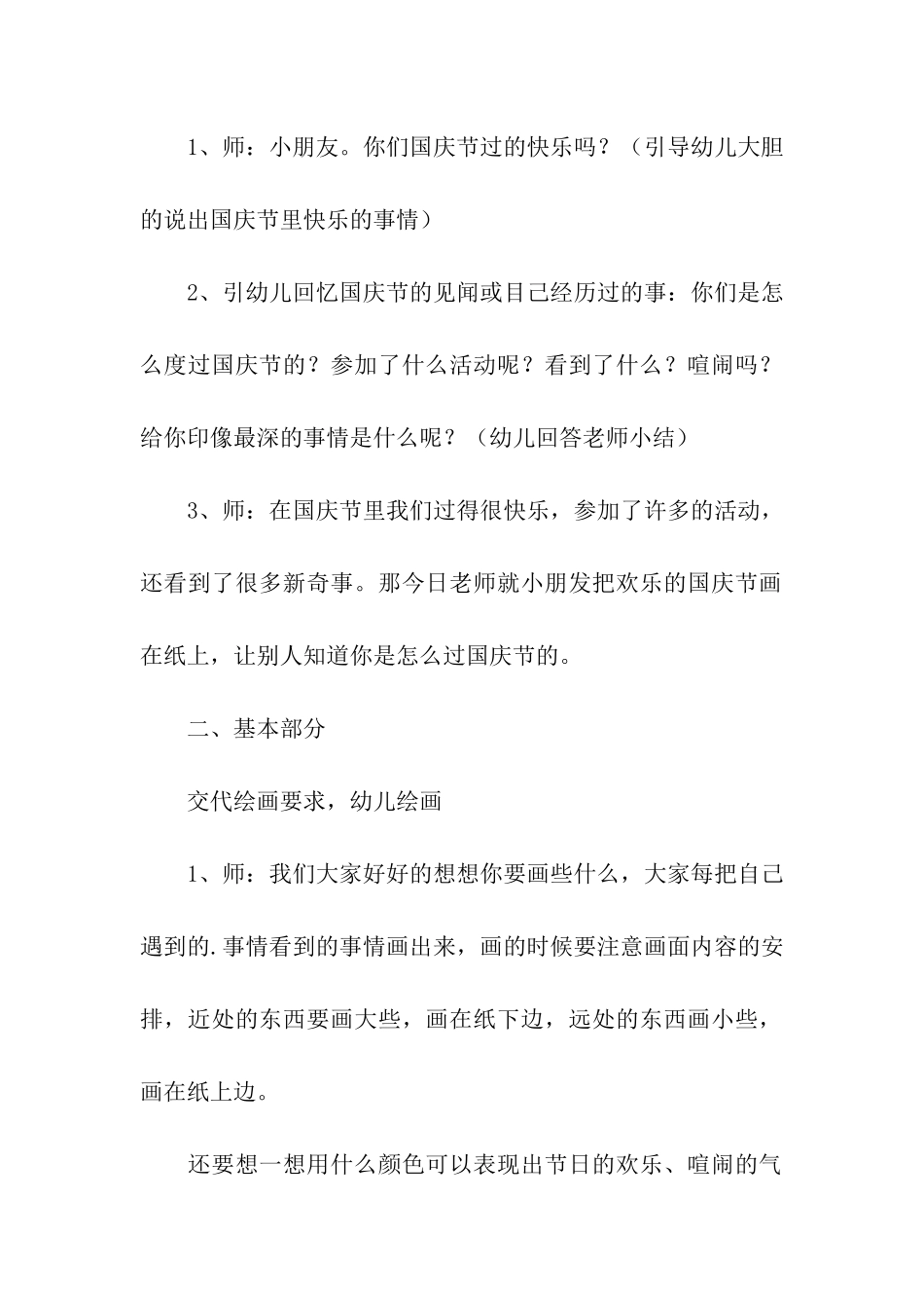 幼儿园国庆节主题活动教案_第2页