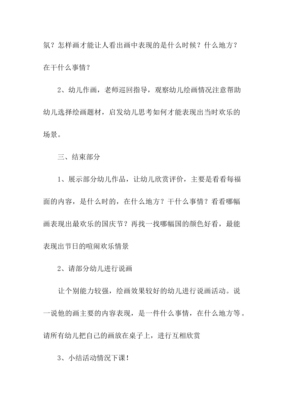 幼儿园国庆节主题活动教案_第3页