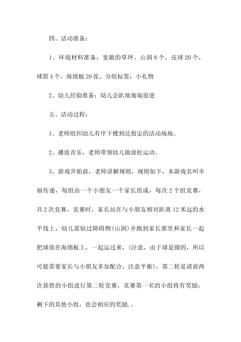 幼儿园国庆节亲子活动方案-_第2页