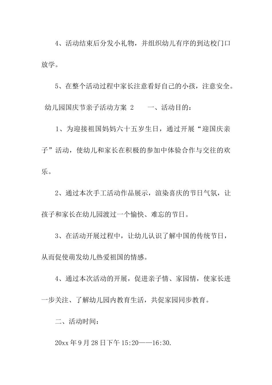 幼儿园国庆节亲子活动方案-_第3页
