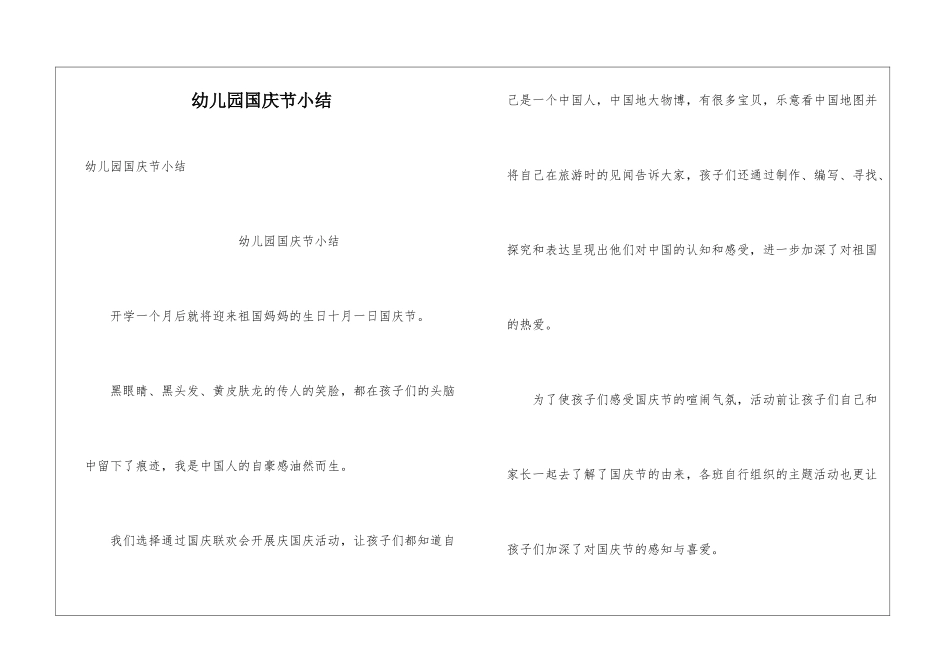 幼儿园国庆节小结_第1页