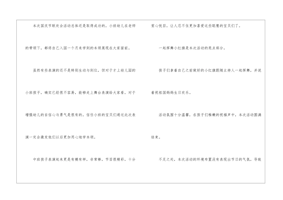 幼儿园国庆节小结_第2页