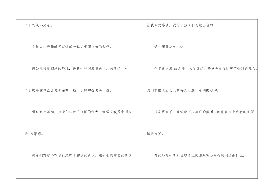 幼儿园国庆节小结_第3页