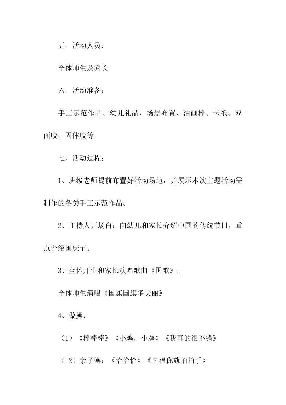 幼儿园国庆节活动方案_第2页