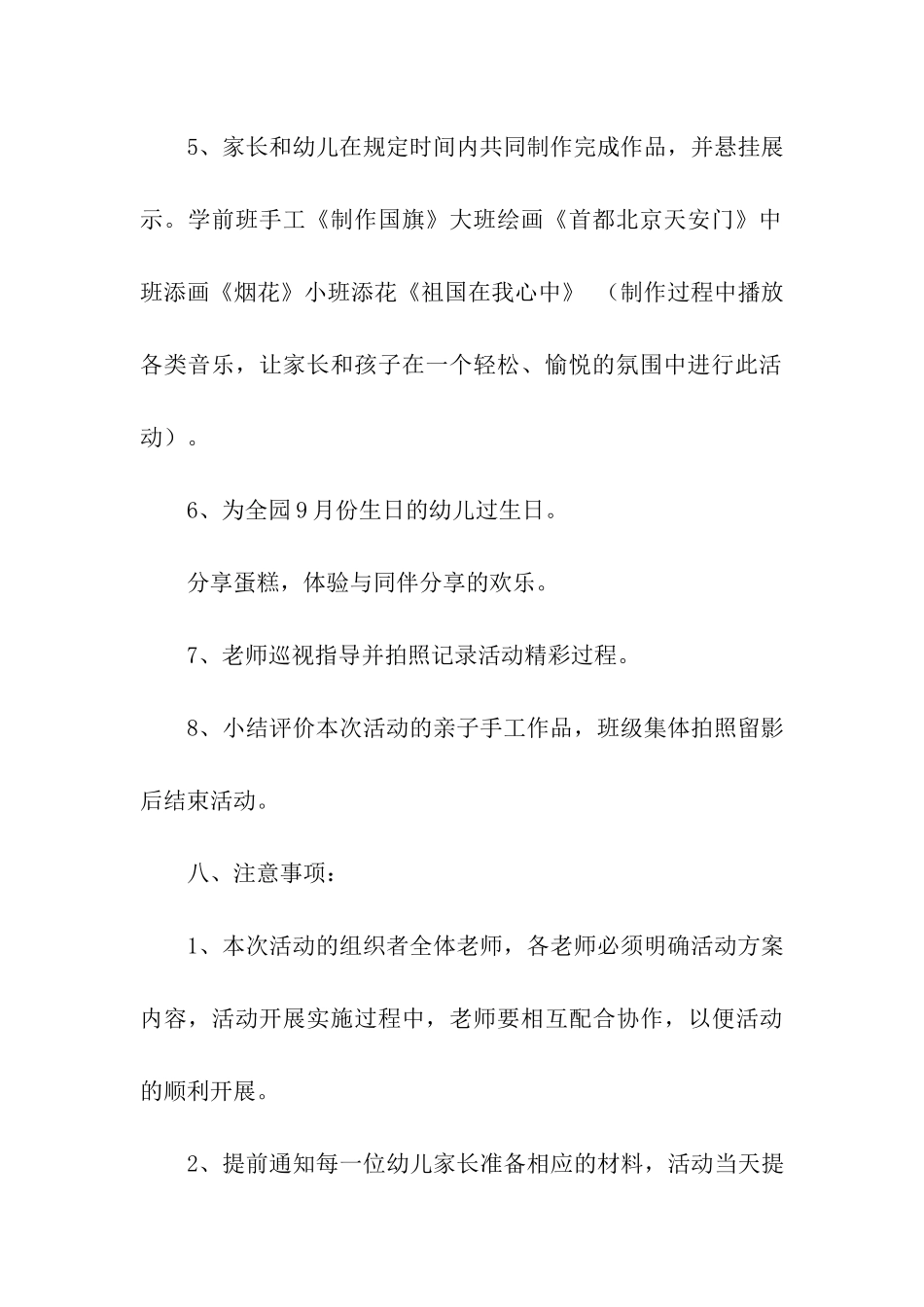 幼儿园国庆节活动方案_第3页