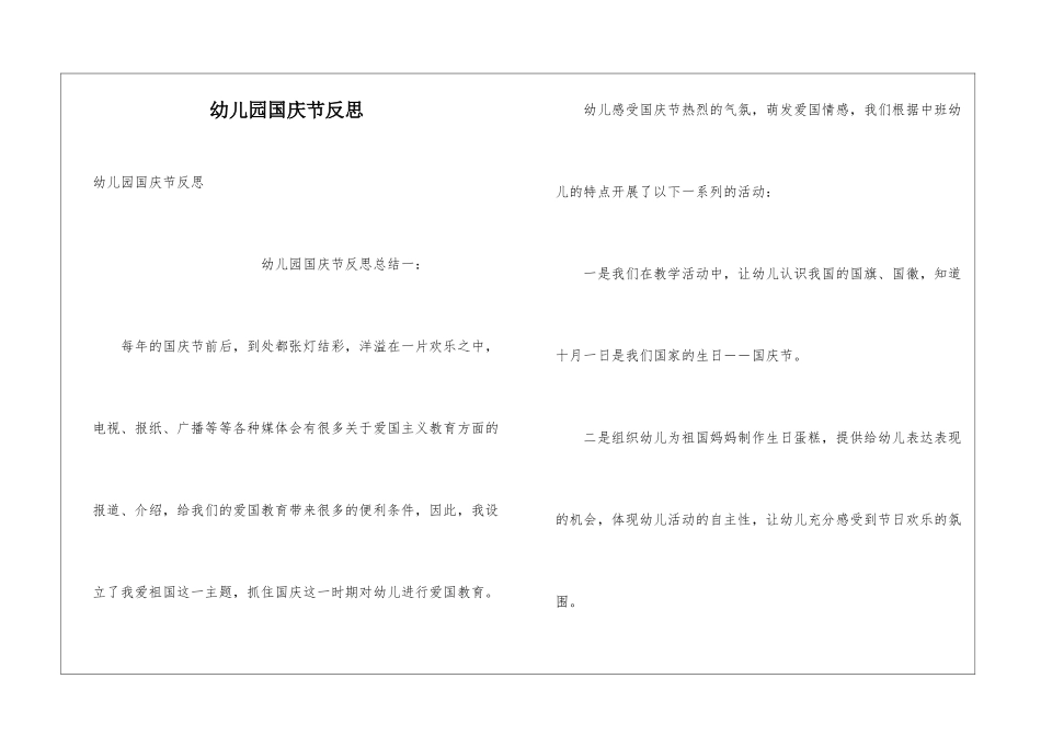 幼儿园国庆节反思_第1页