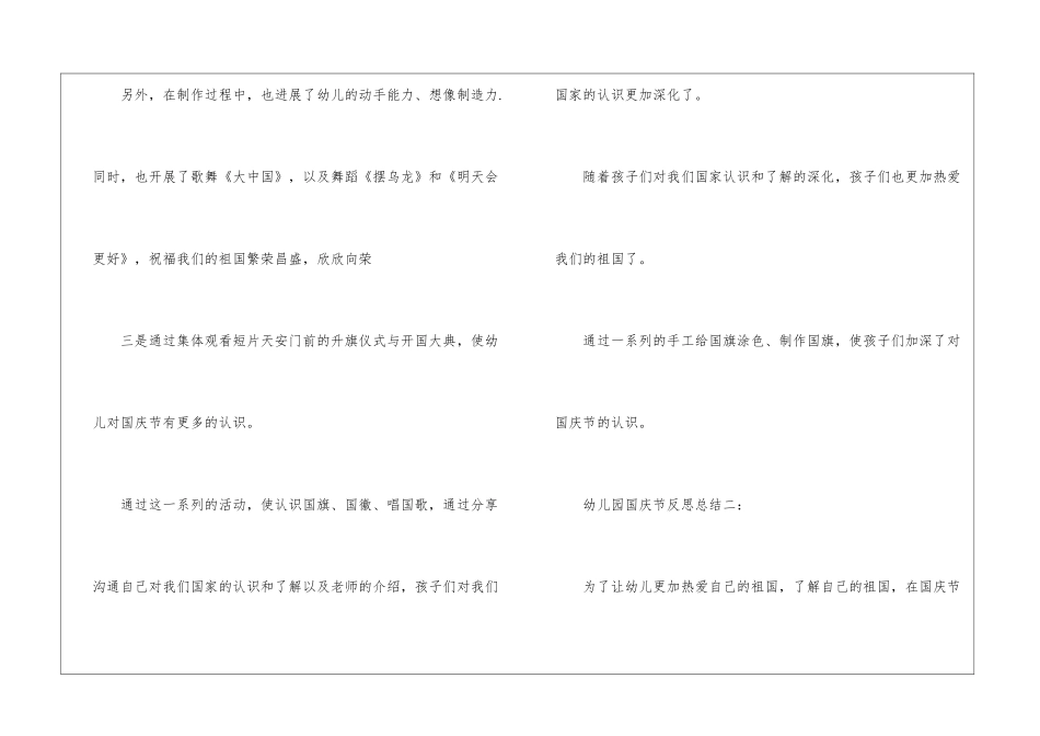 幼儿园国庆节反思_第2页