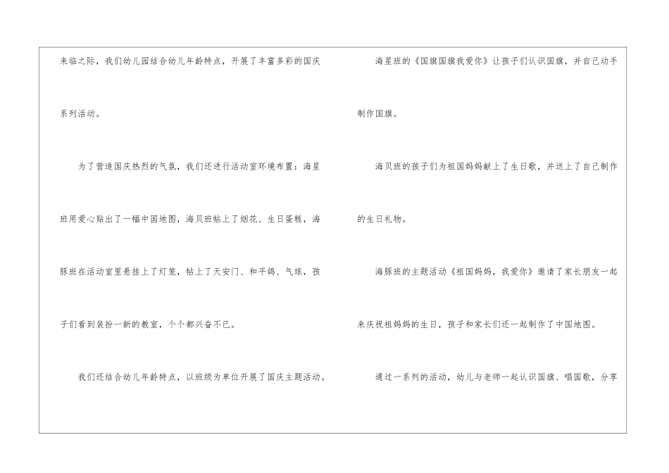 幼儿园国庆节反思_第3页