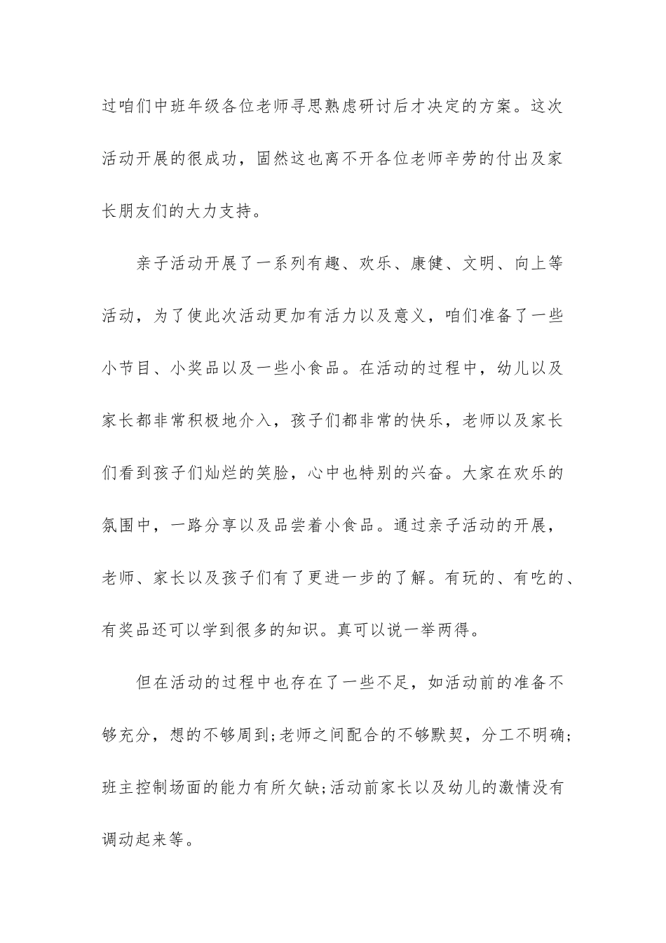 幼儿园国庆节活动结束总结3篇_第3页
