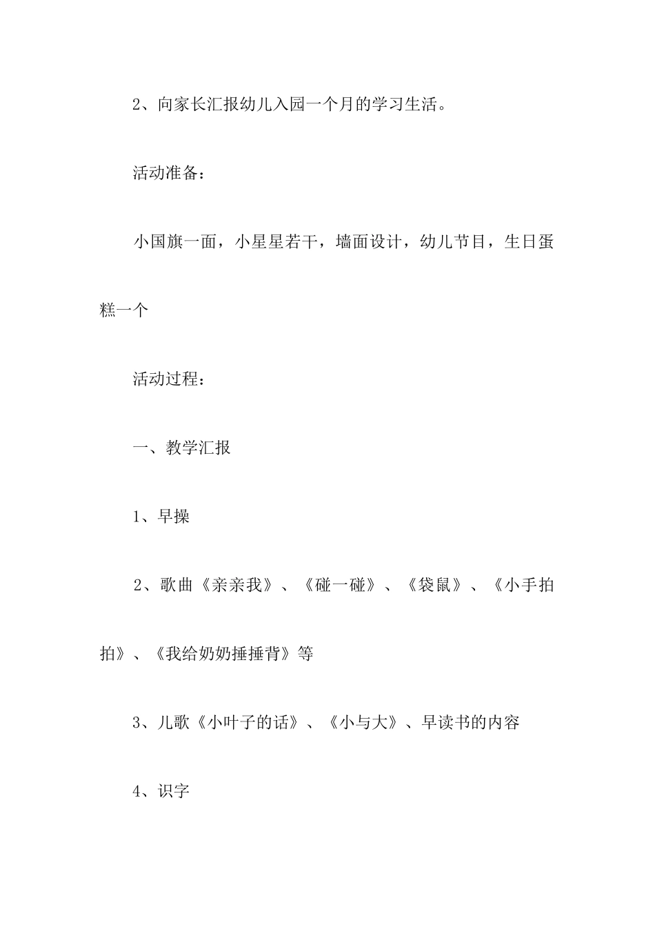 幼儿园国庆节活动策划书_第2页