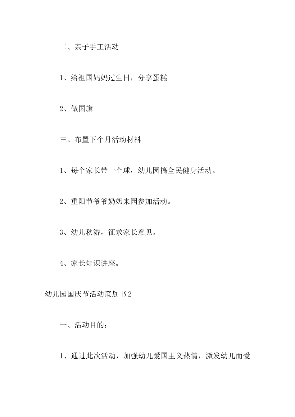 幼儿园国庆节活动策划书_第3页