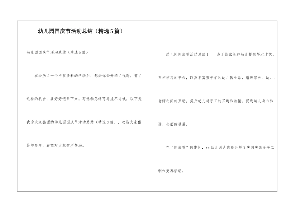 幼儿园国庆节活动总结_第1页