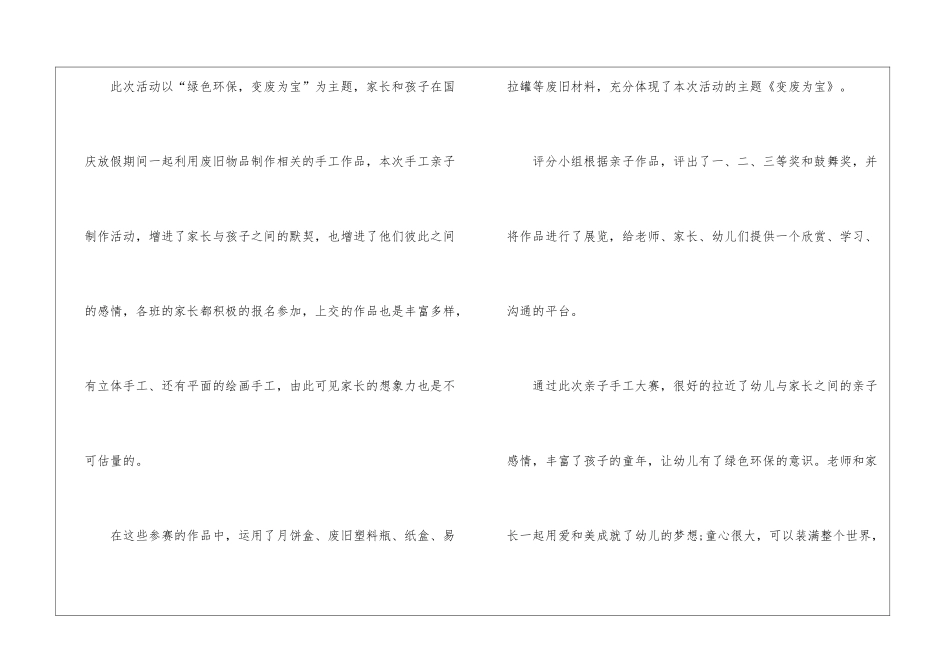 幼儿园国庆节活动总结_第2页