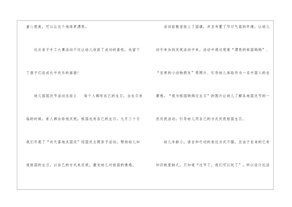 幼儿园国庆节活动总结_第3页