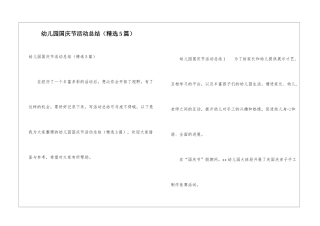 幼儿园国庆节活动总结
