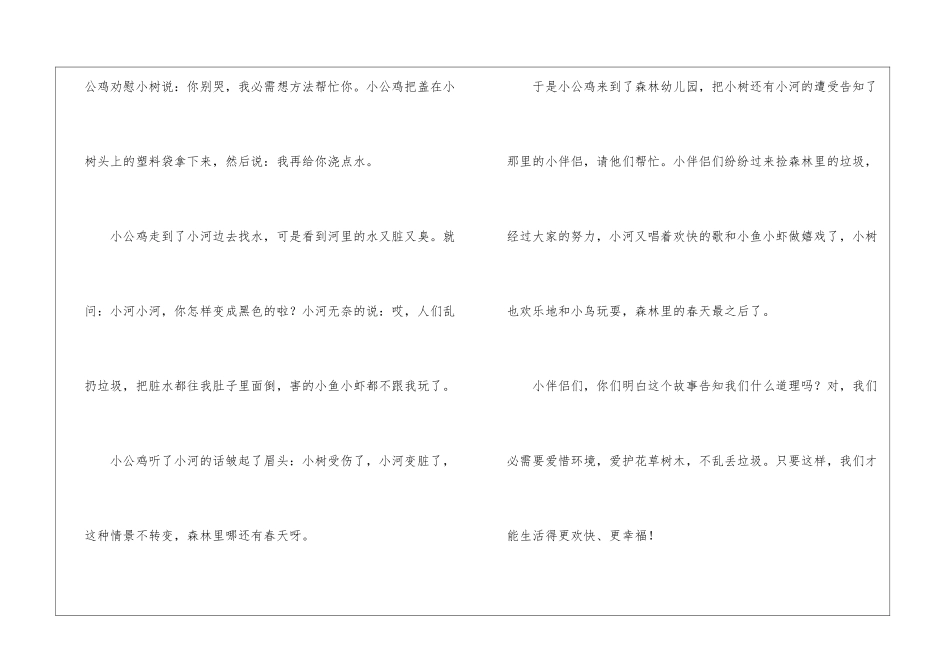 幼儿园国旗下讲话稿30篇_第3页