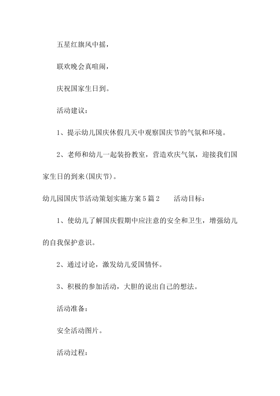 幼儿园国庆节活动策划实施方案5篇_第3页