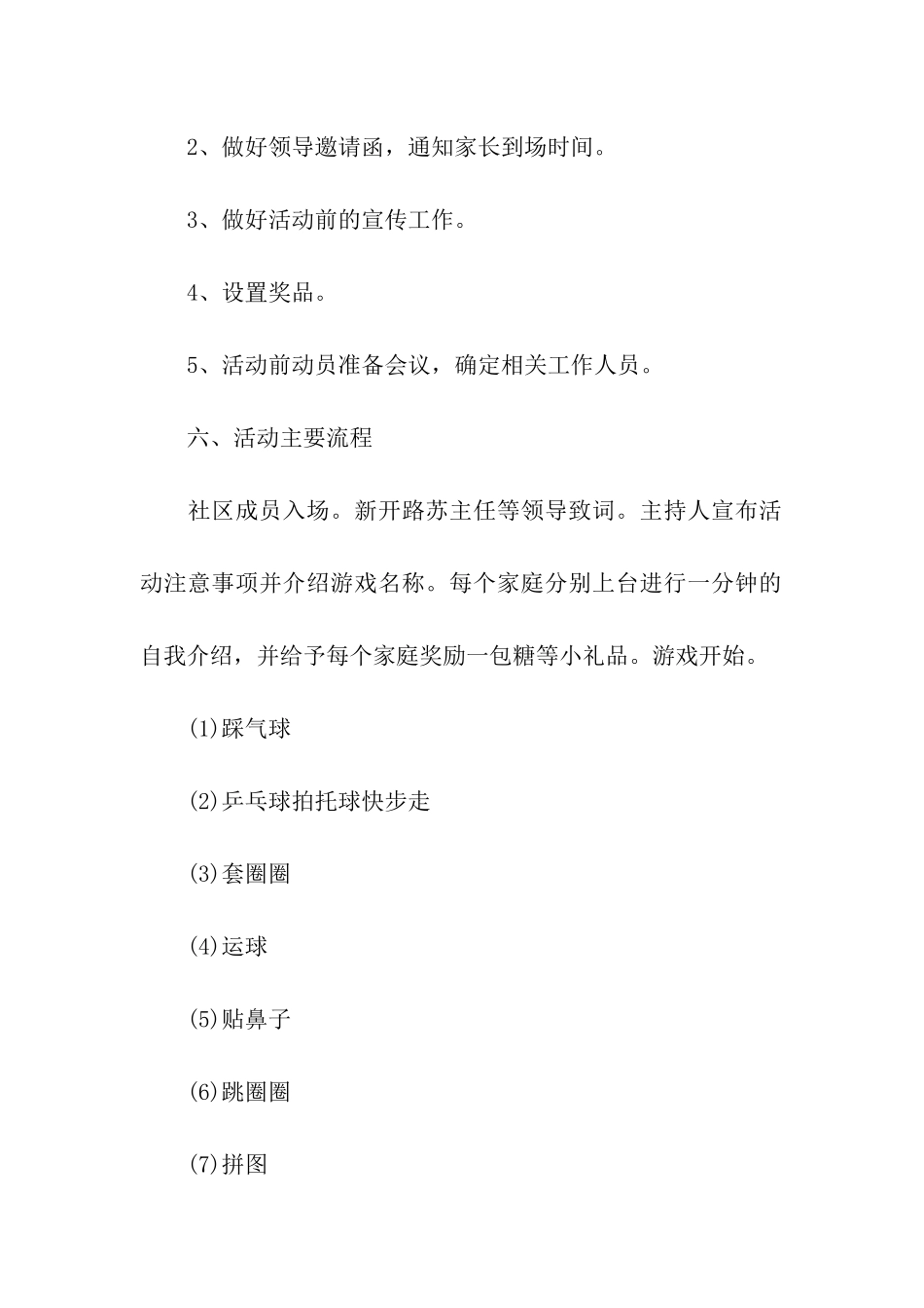 幼儿园国际家庭日活动方案_第2页