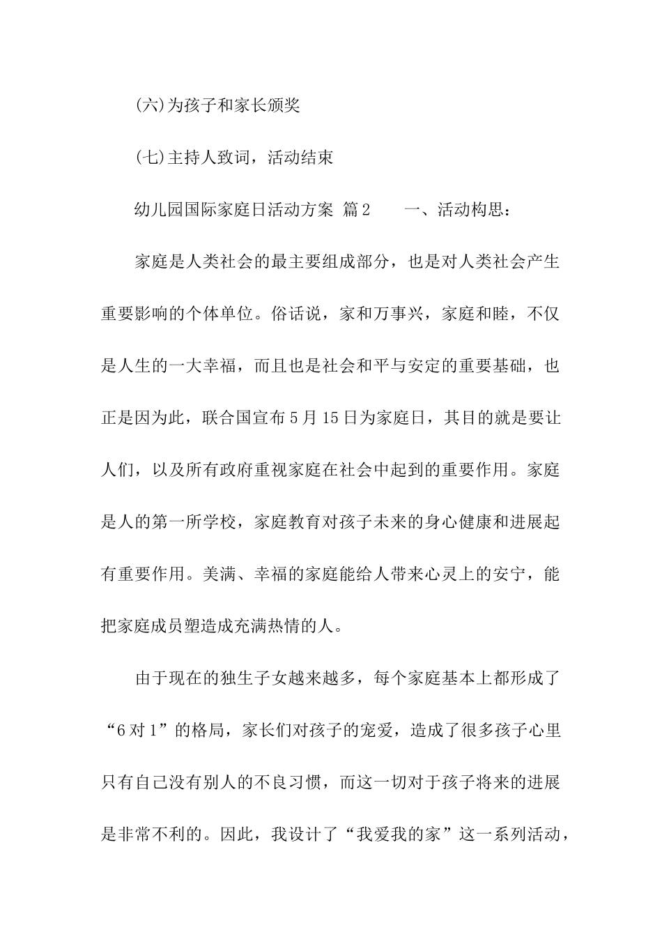 幼儿园国际家庭日活动方案_第3页