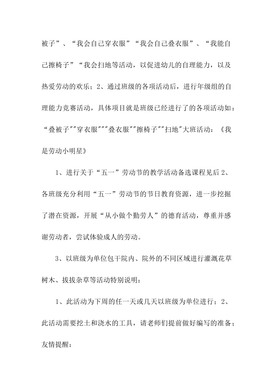 幼儿园国际劳动节创意活动方案_第3页