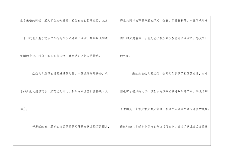 幼儿园国庆节的活动总结_第3页