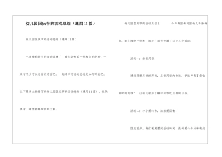 幼儿园国庆节的活动总结
