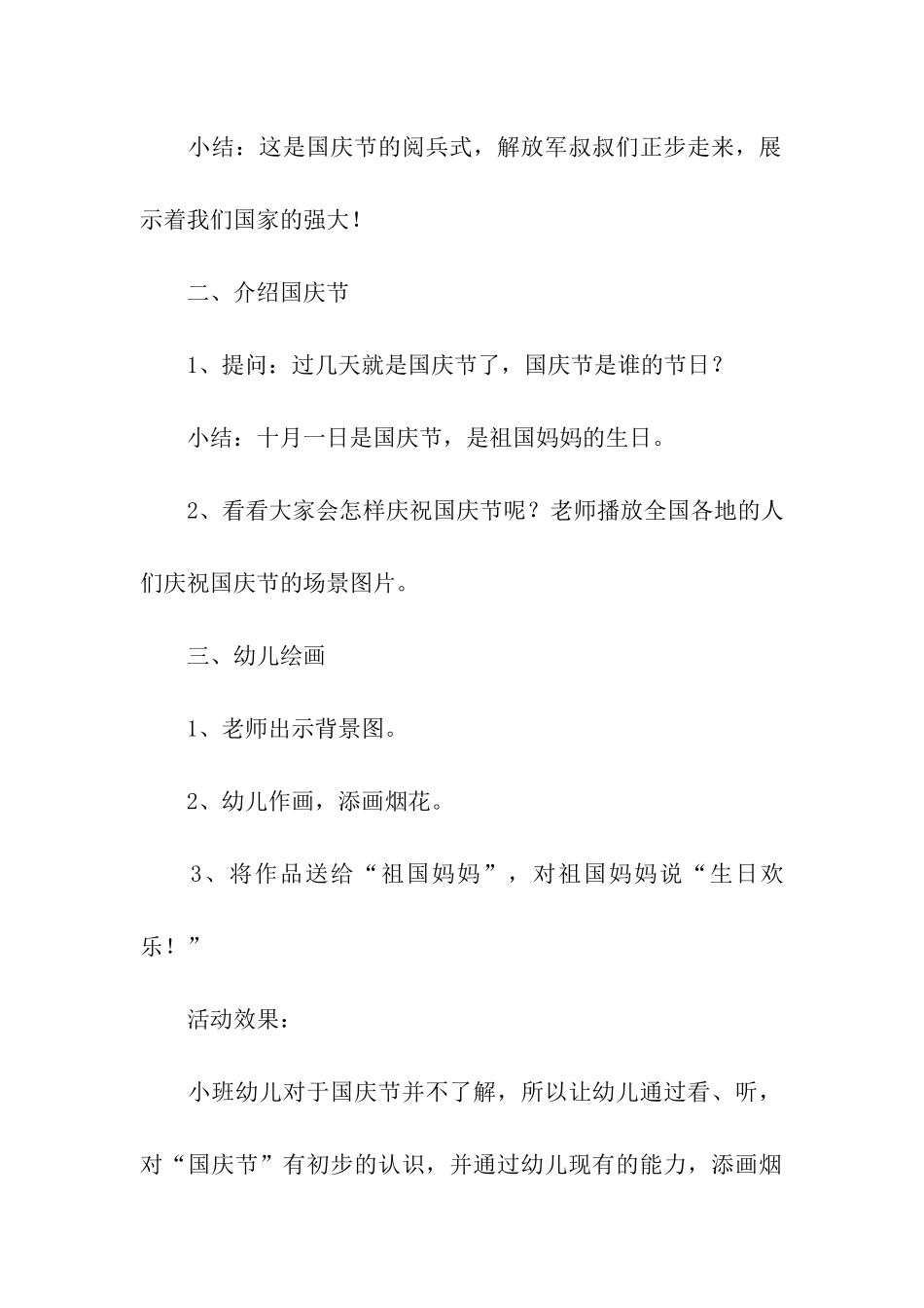 幼儿园国庆节的活动方案_第2页