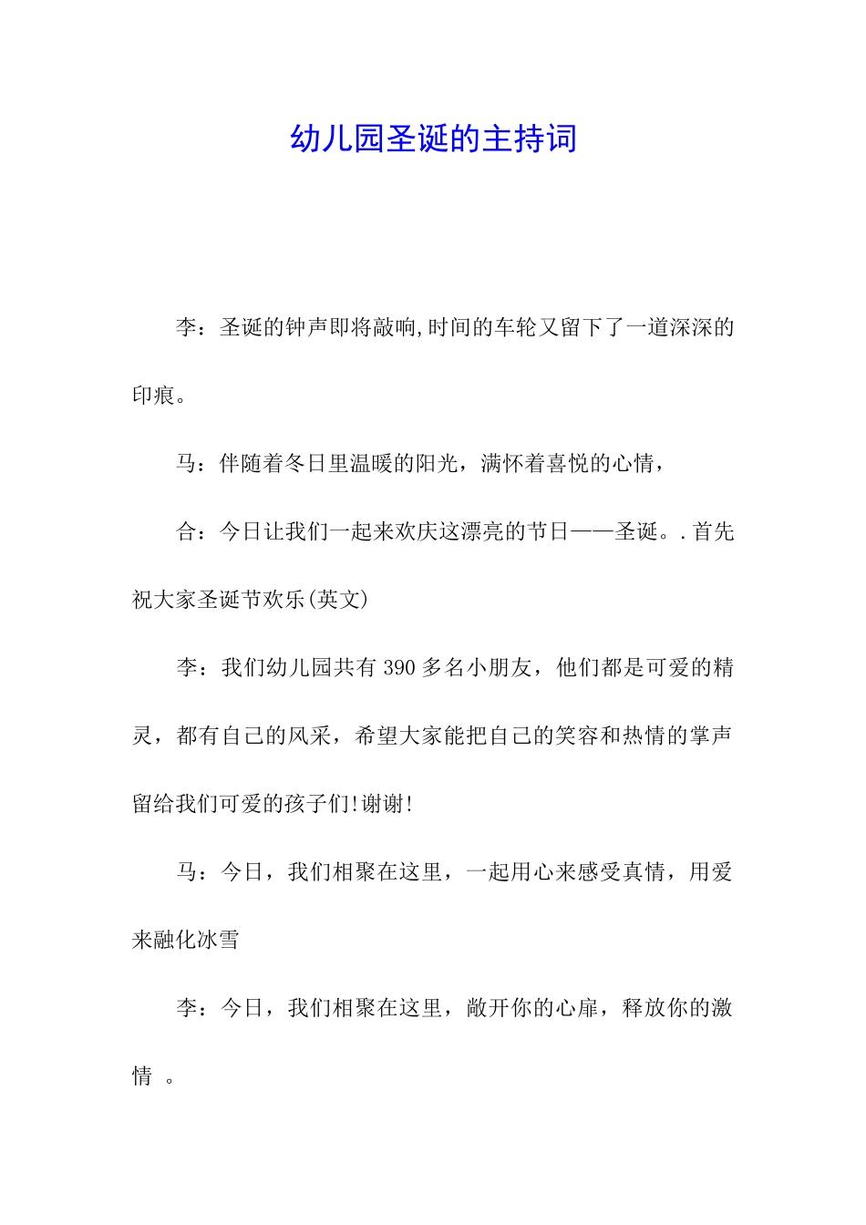 幼儿园圣诞的主持词_第1页
