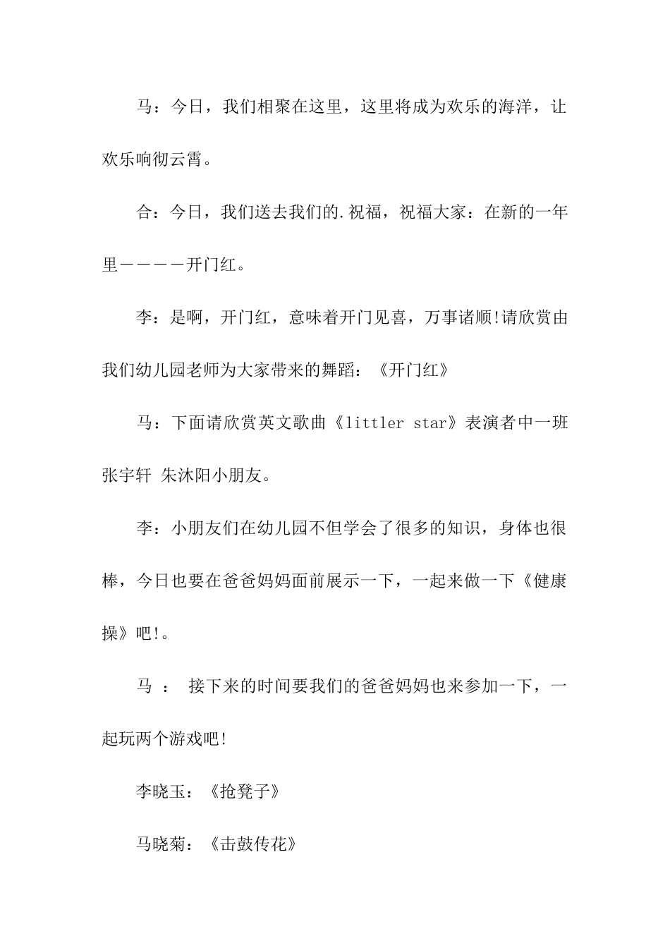 幼儿园圣诞的主持词_第2页