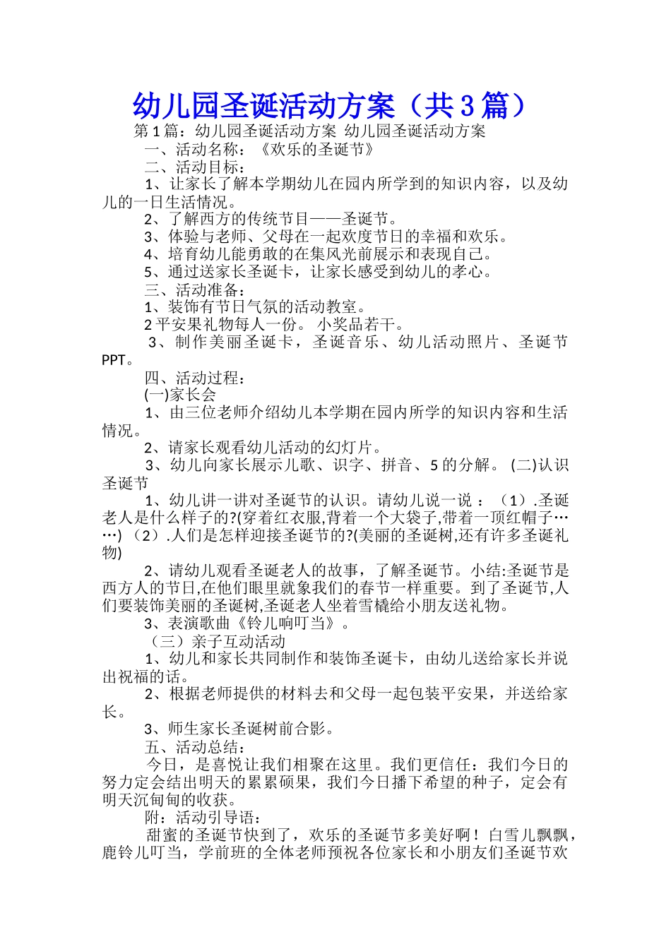 幼儿园圣诞活动方案-_第1页