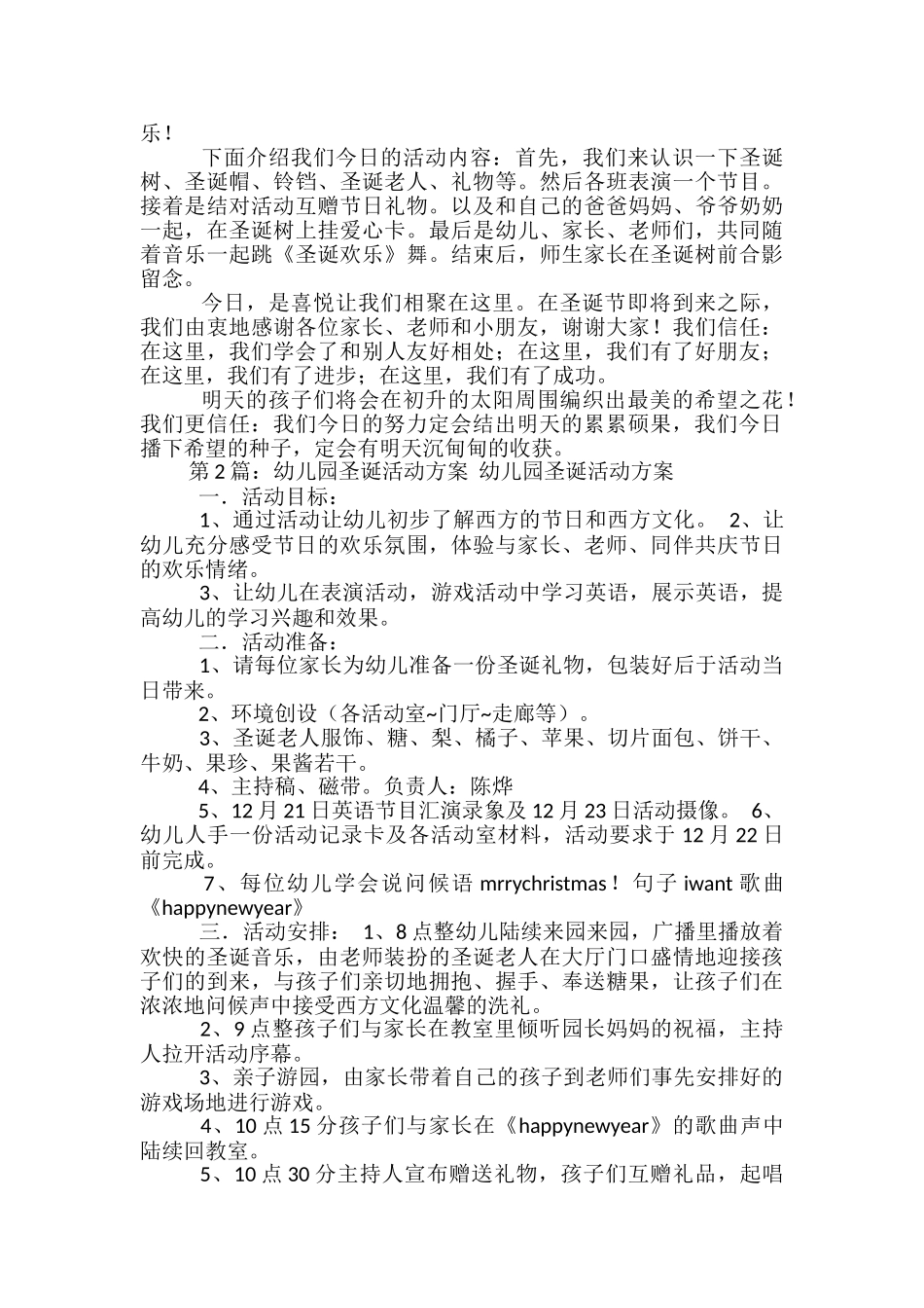 幼儿园圣诞活动方案-_第2页