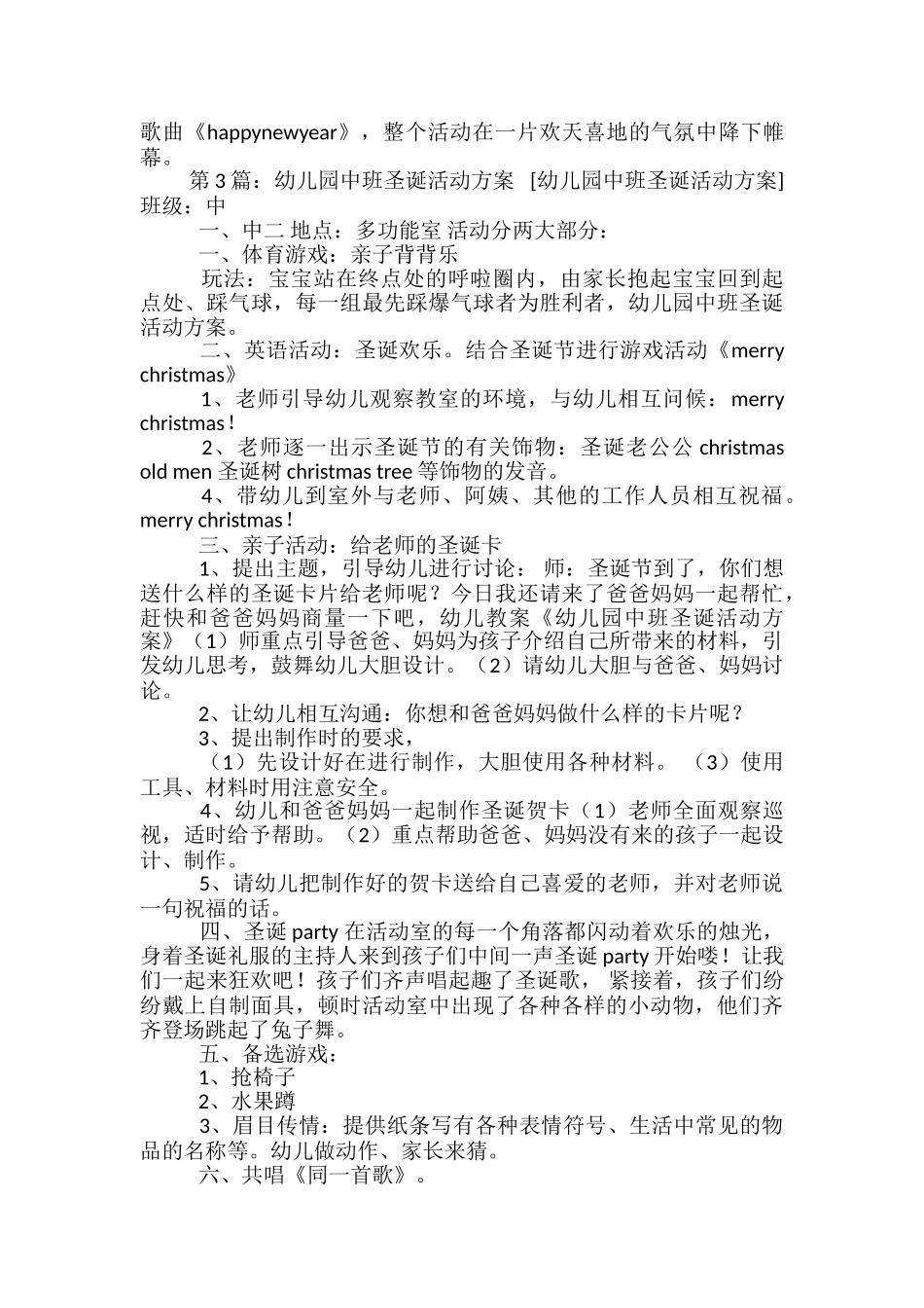 幼儿园圣诞活动方案-_第3页