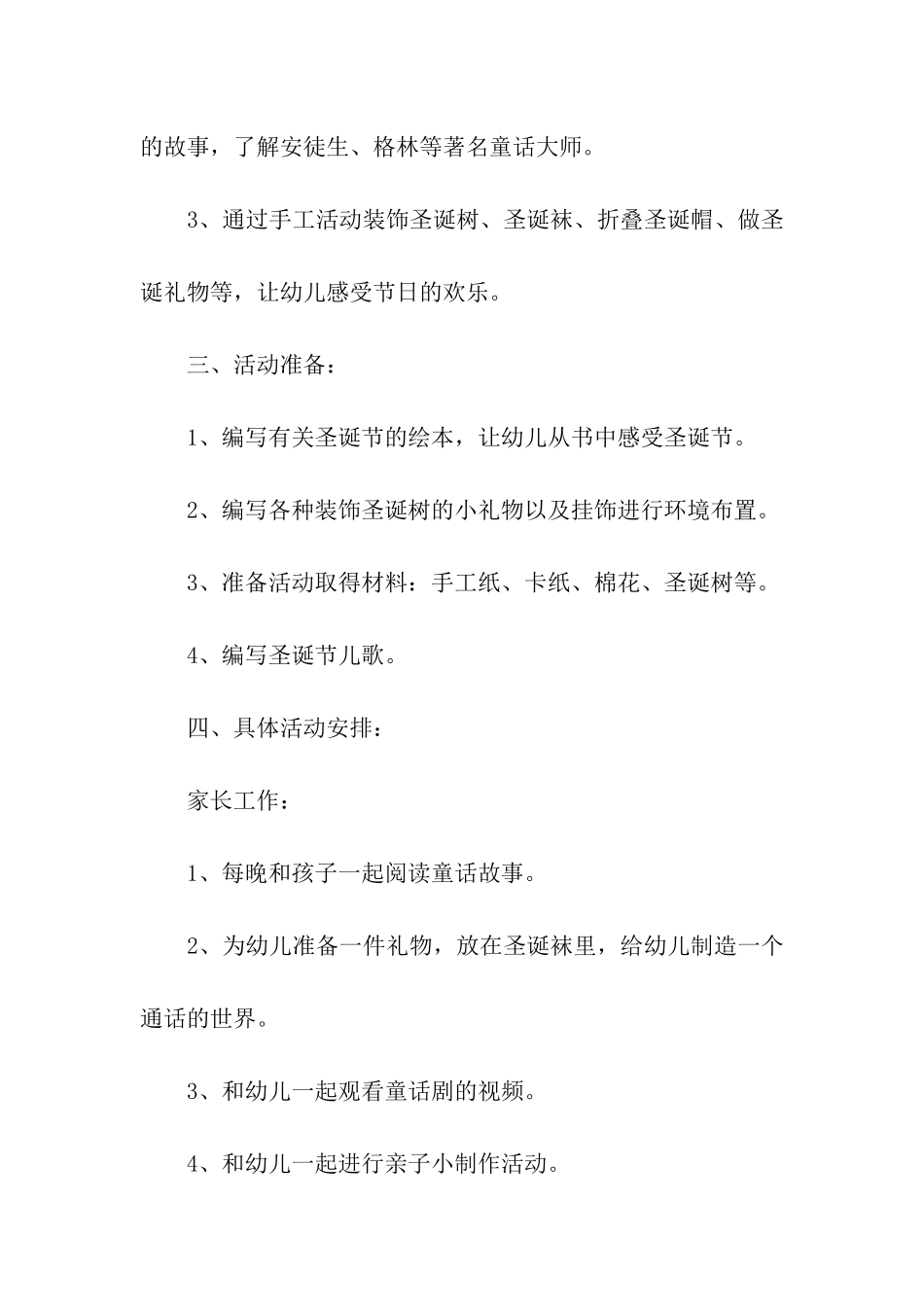 幼儿园圣诞主题活动方案_第2页