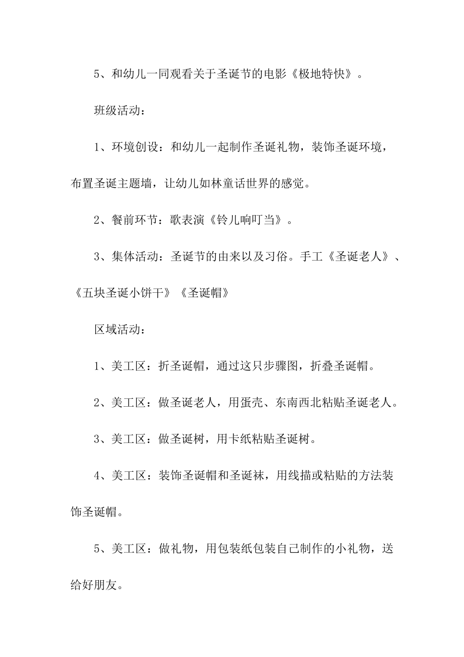 幼儿园圣诞主题活动方案_第3页