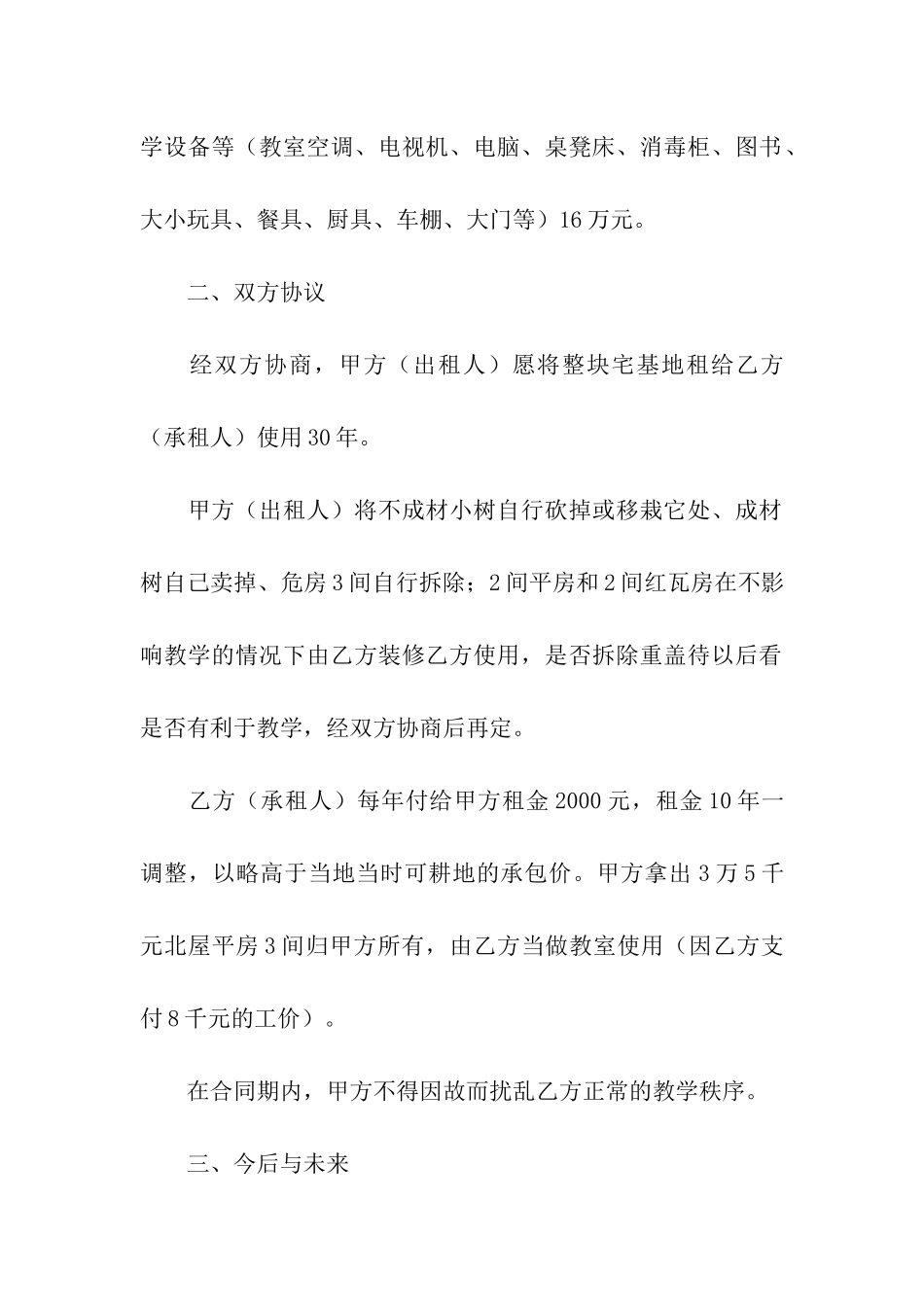 幼儿园土地租赁合同_第2页