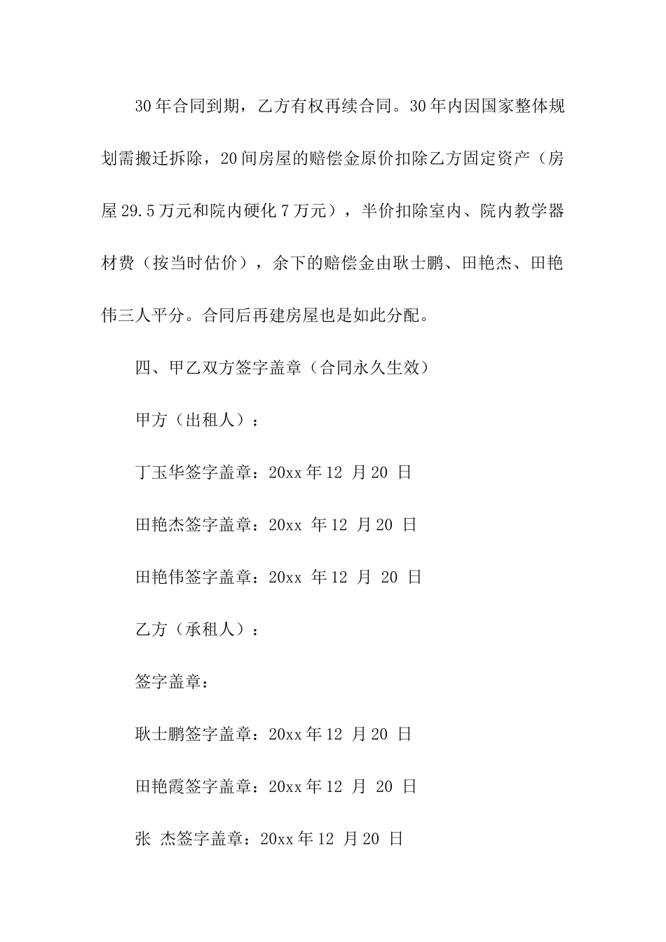 幼儿园土地租赁合同_第3页