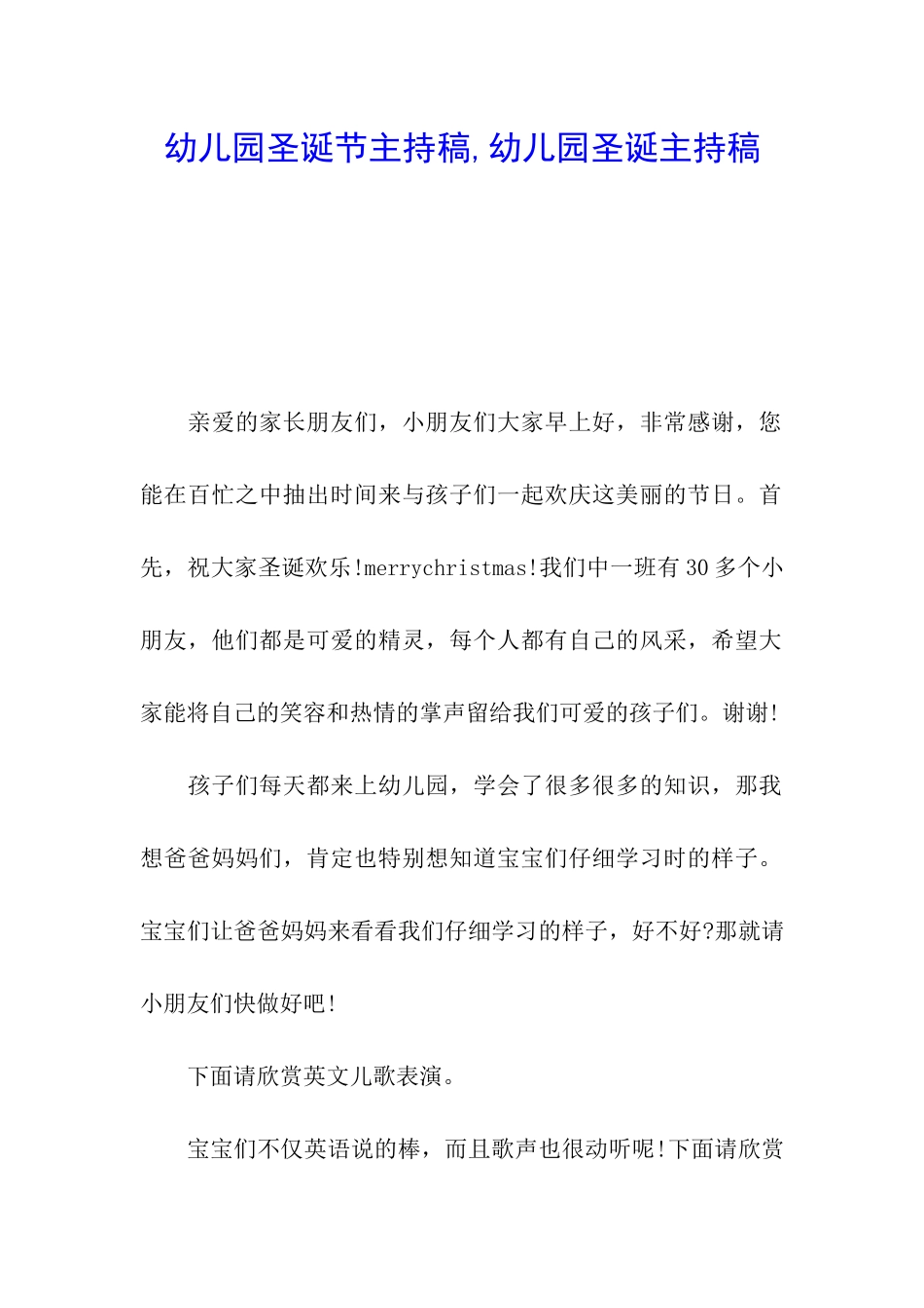 幼儿园圣诞节主持稿-幼儿园圣诞主持稿_第1页