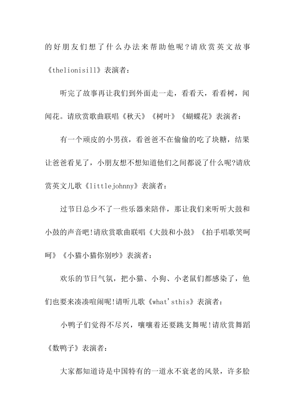 幼儿园圣诞节主持稿-幼儿园圣诞主持稿_第3页