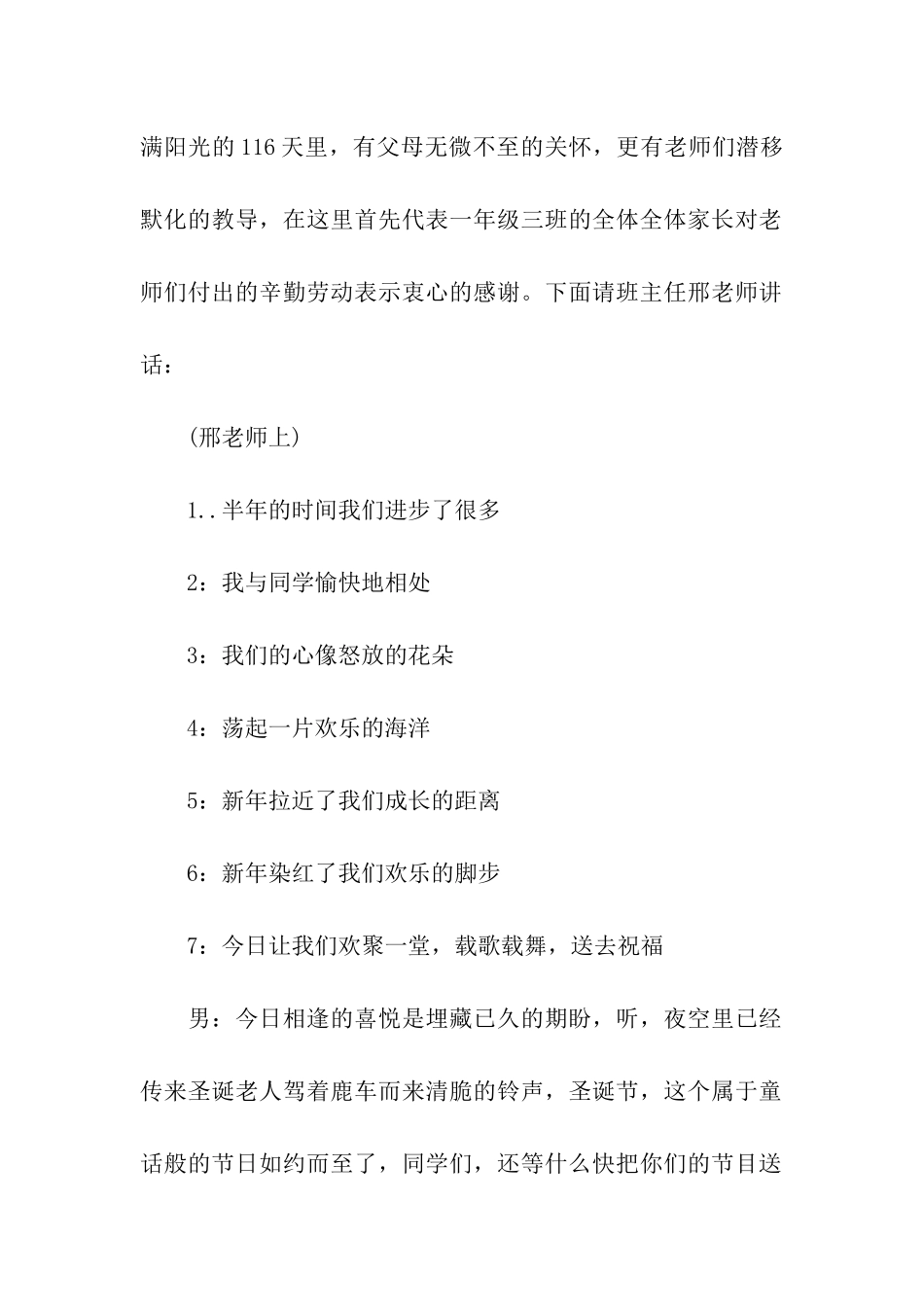 幼儿园圣诞节主持词合集5篇_第2页