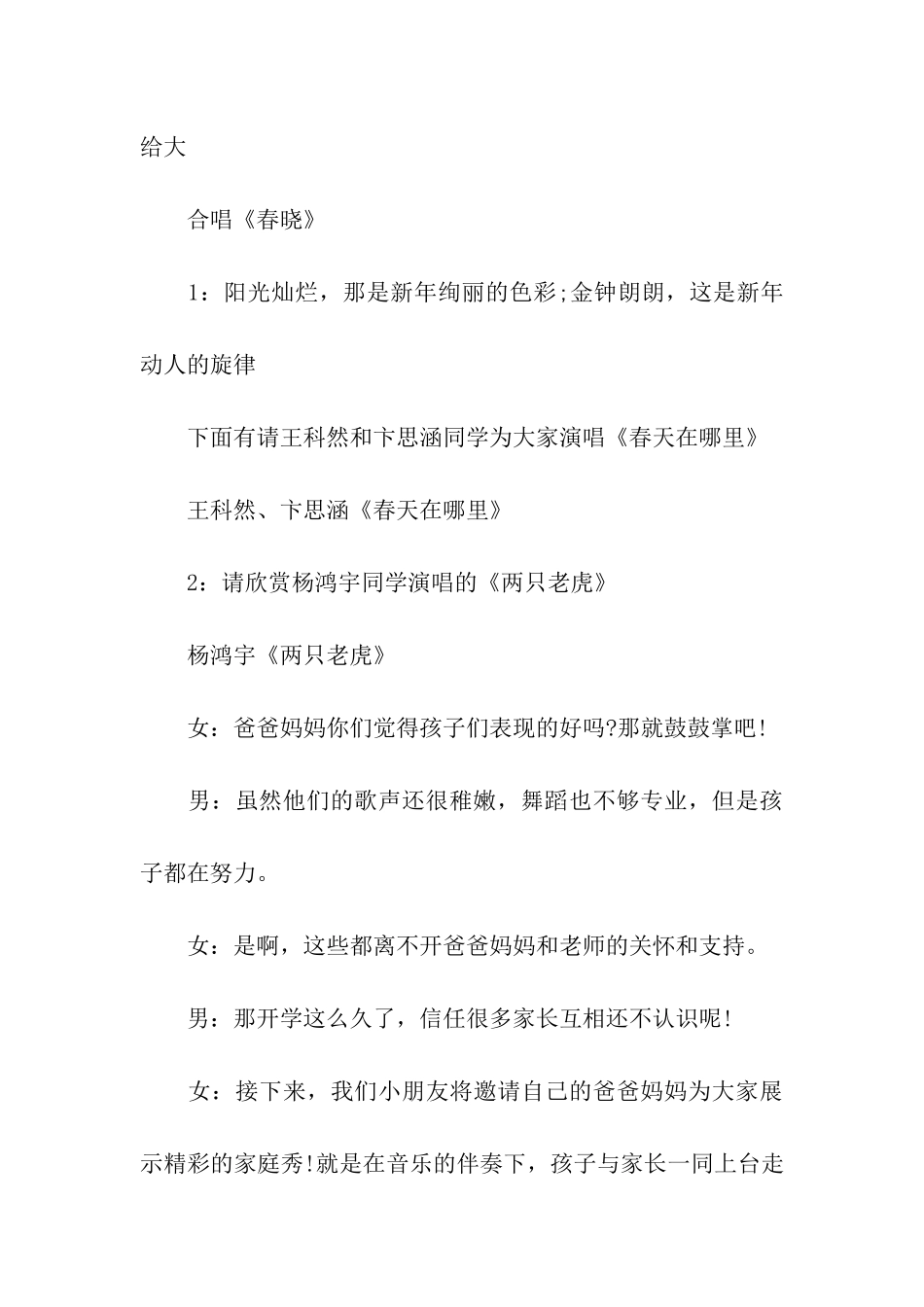 幼儿园圣诞节主持词合集5篇_第3页