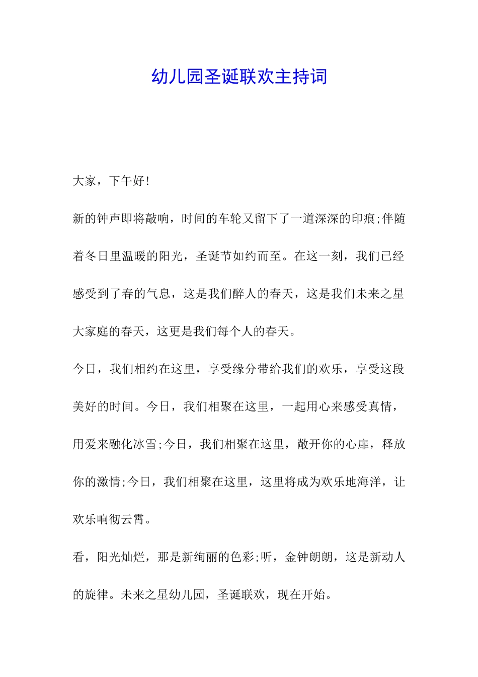 幼儿园圣诞联欢主持词_第1页