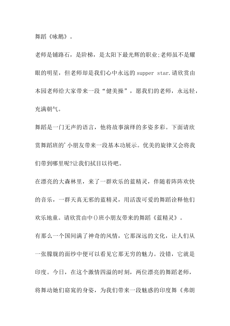 幼儿园圣诞联欢主持词_第3页