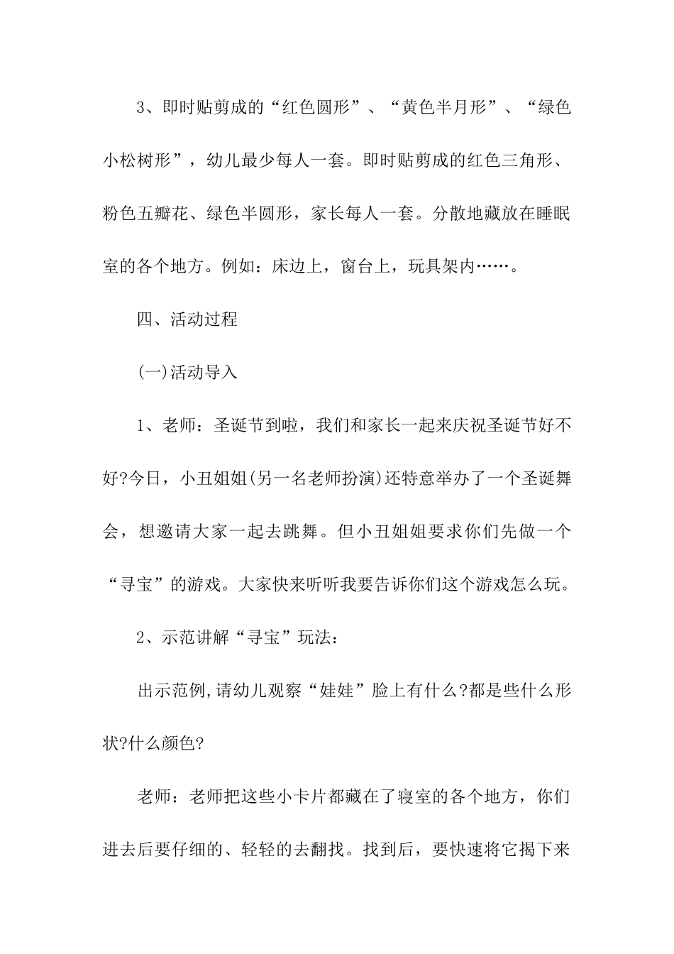 幼儿园圣诞节亲子活动策划方案_第2页