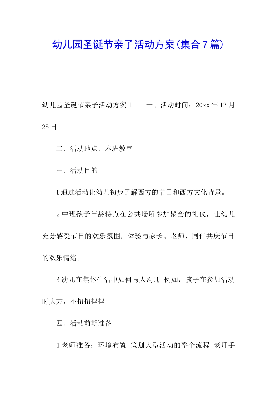 幼儿园圣诞节亲子活动方案_第1页