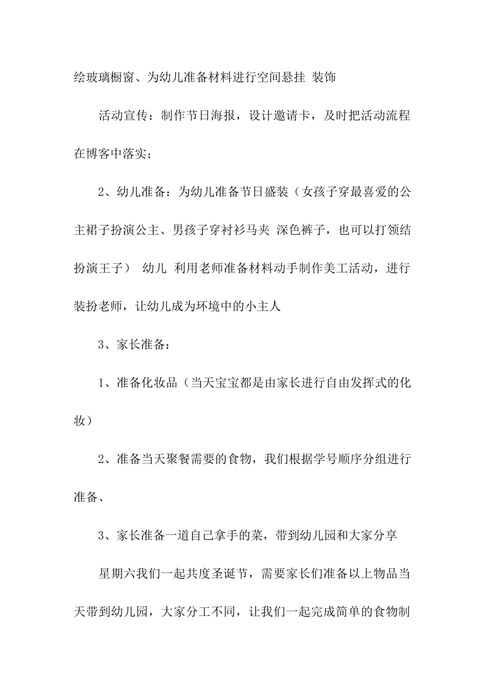 幼儿园圣诞节亲子活动方案_第2页